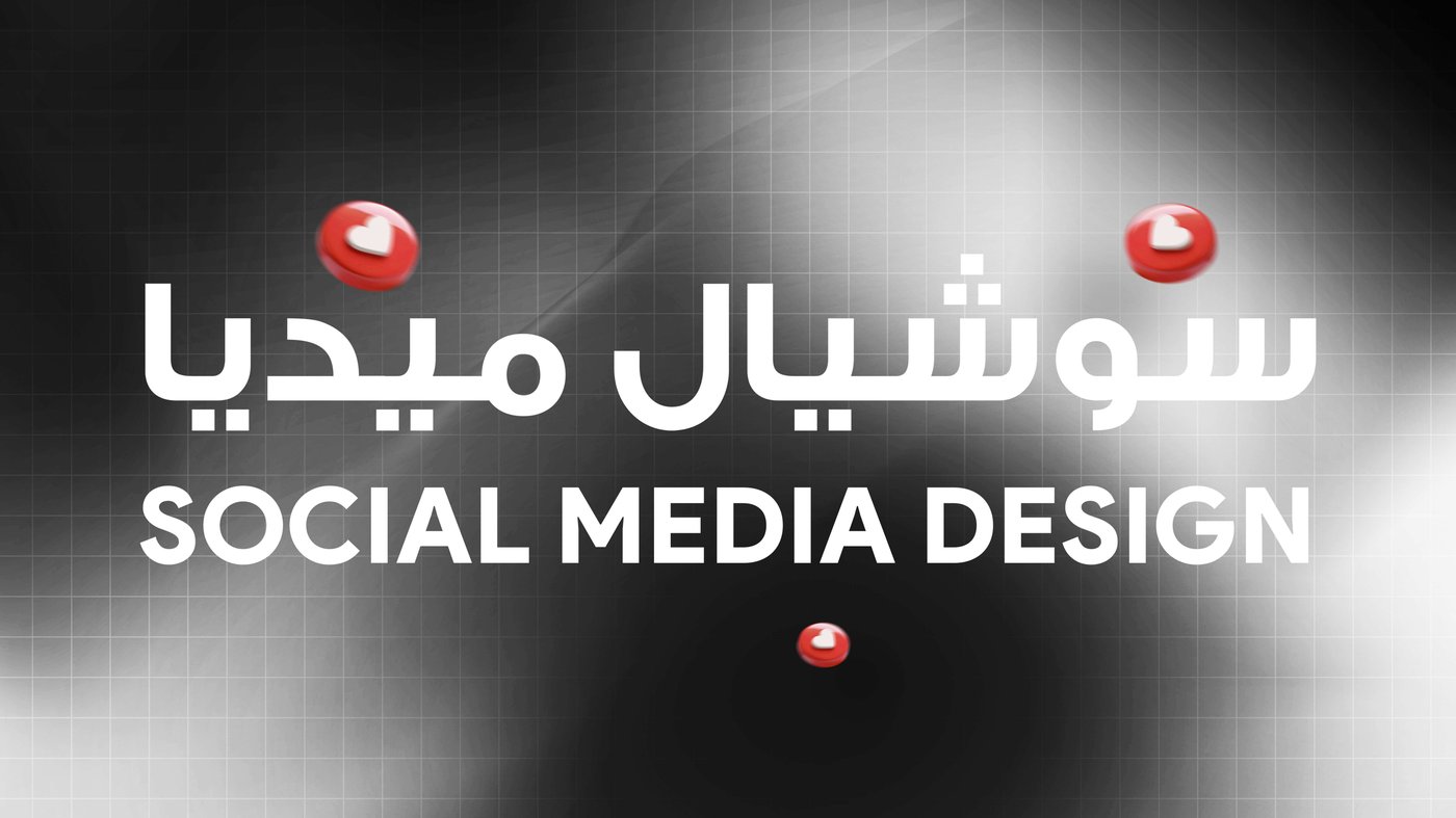 5 أخطاء في السوشيال ميديا تخسّرك عملاء