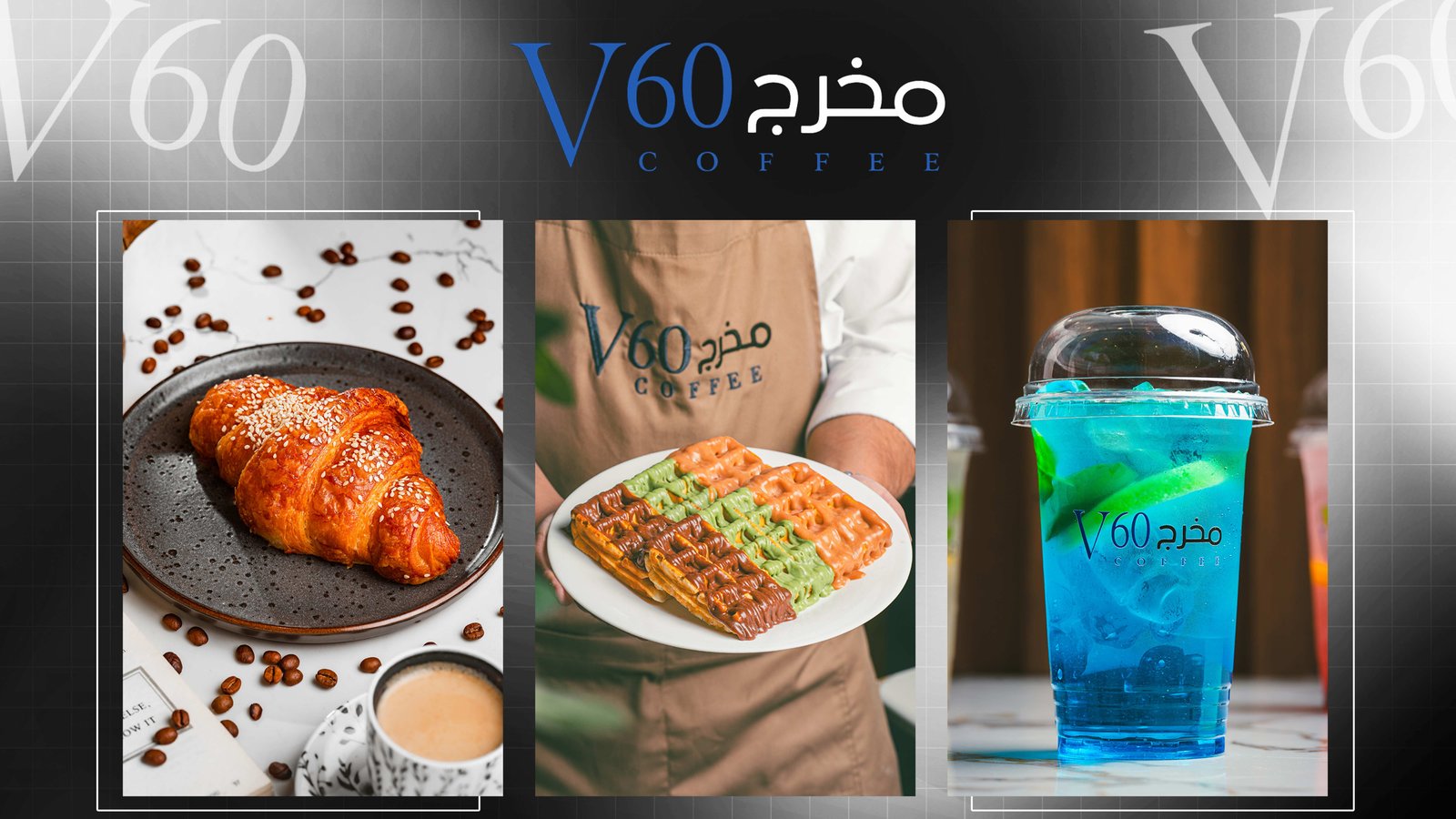مخرج V60